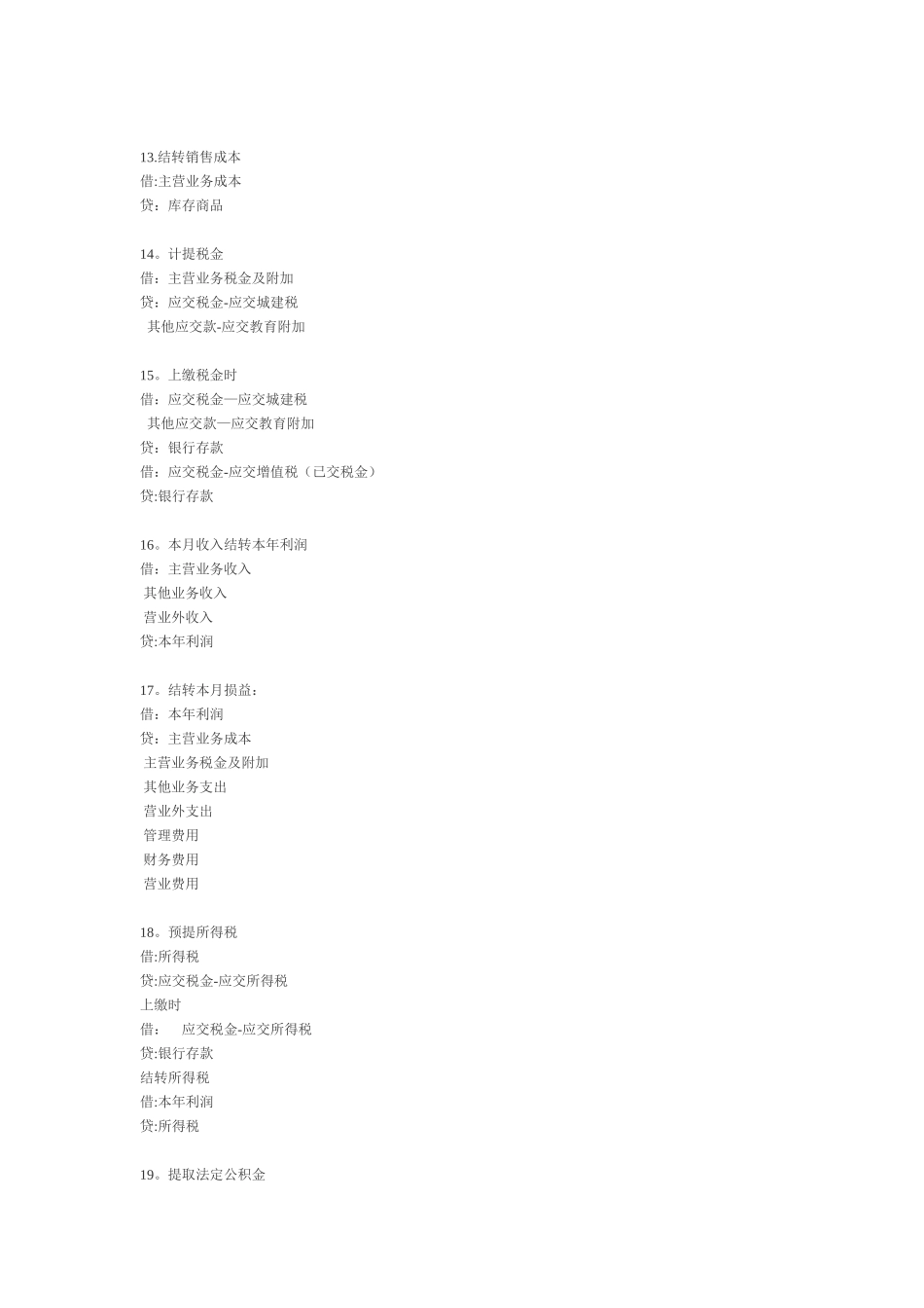 XX公司财务会计流程及成本核算方法_第3页