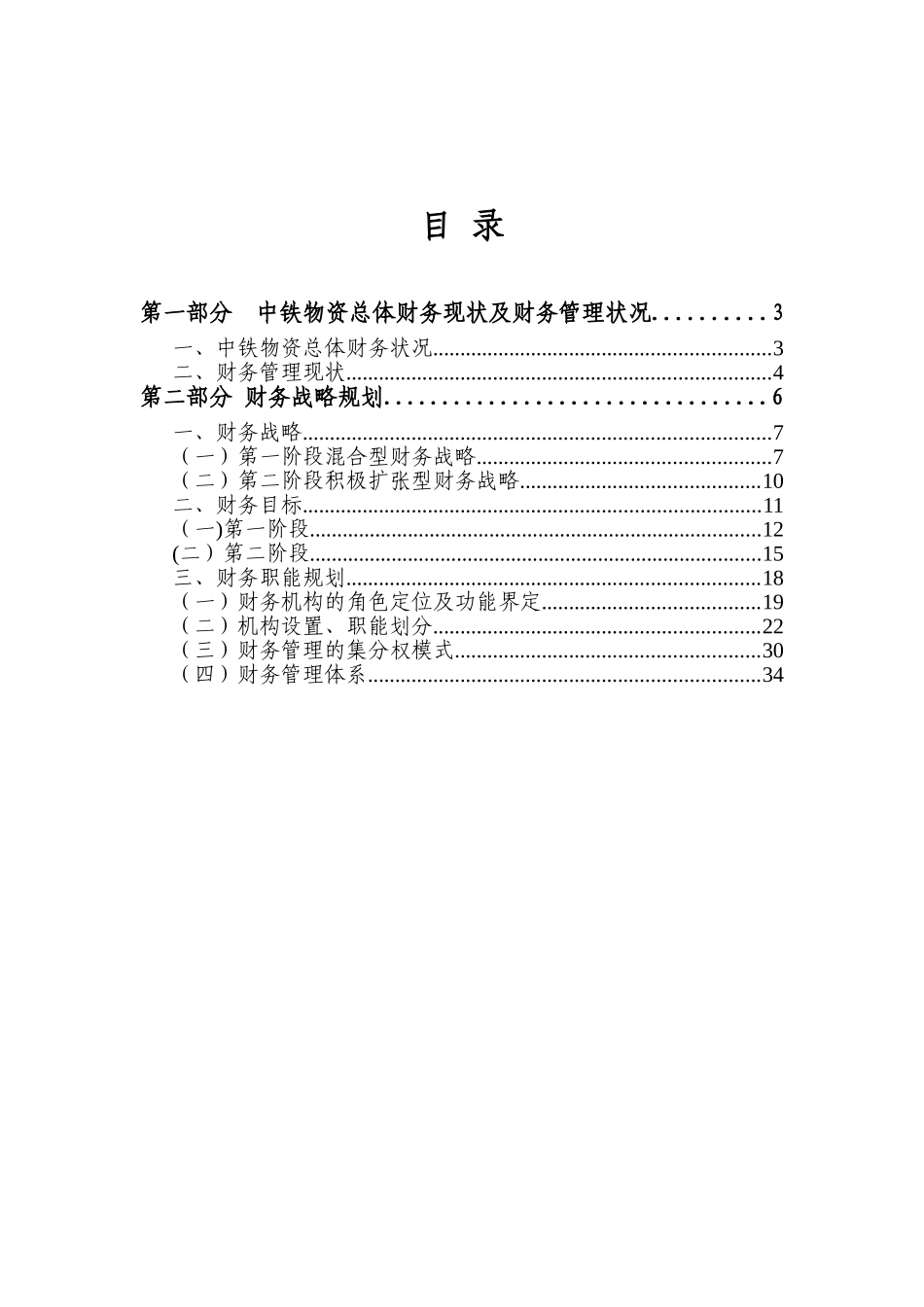 XX公司财务战略规划_第2页