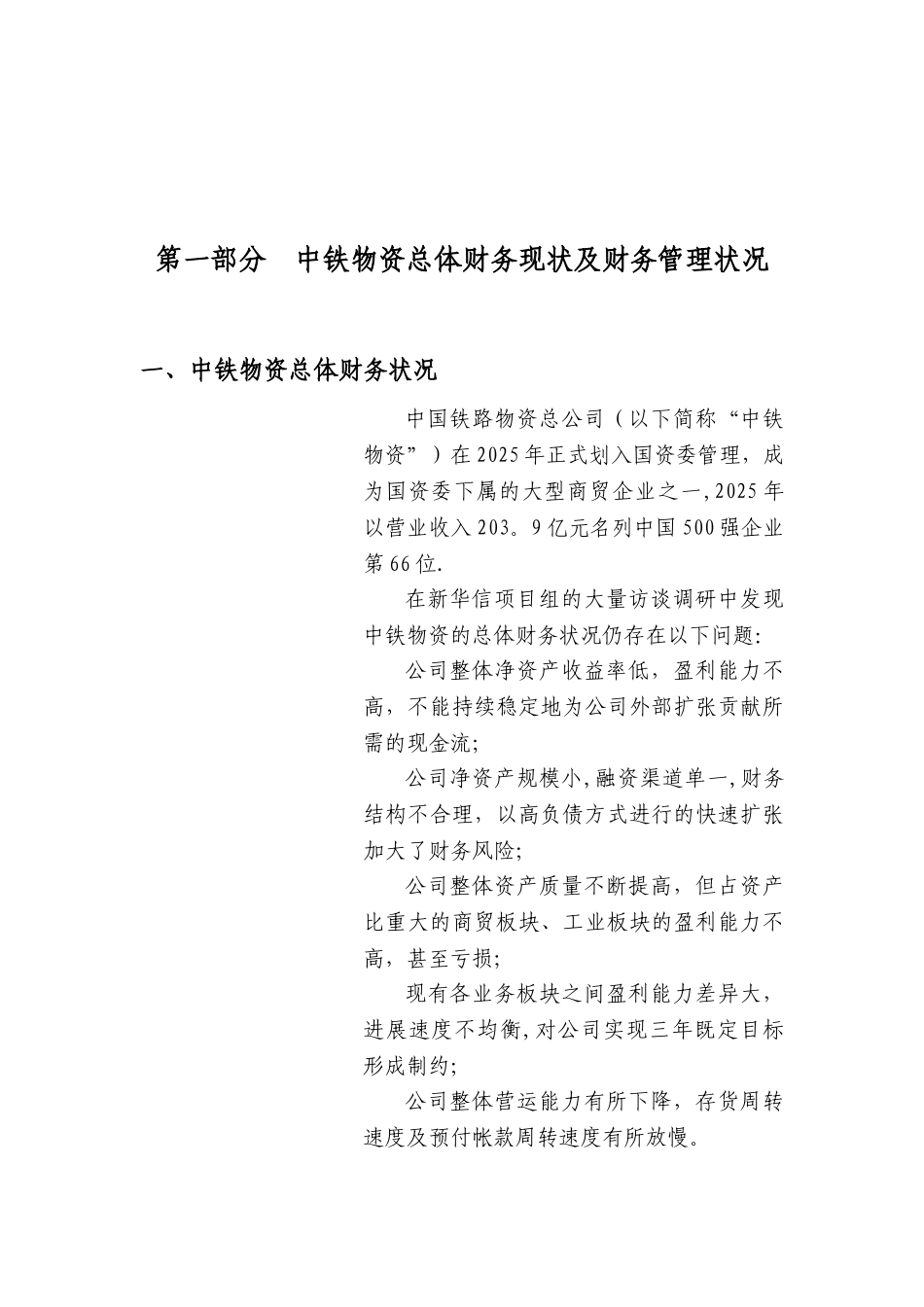 XX公司财务战略规划_第3页