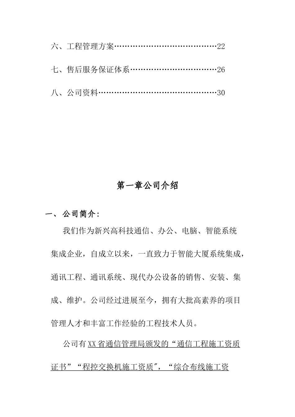 xx公司视频监控维护方案_第2页
