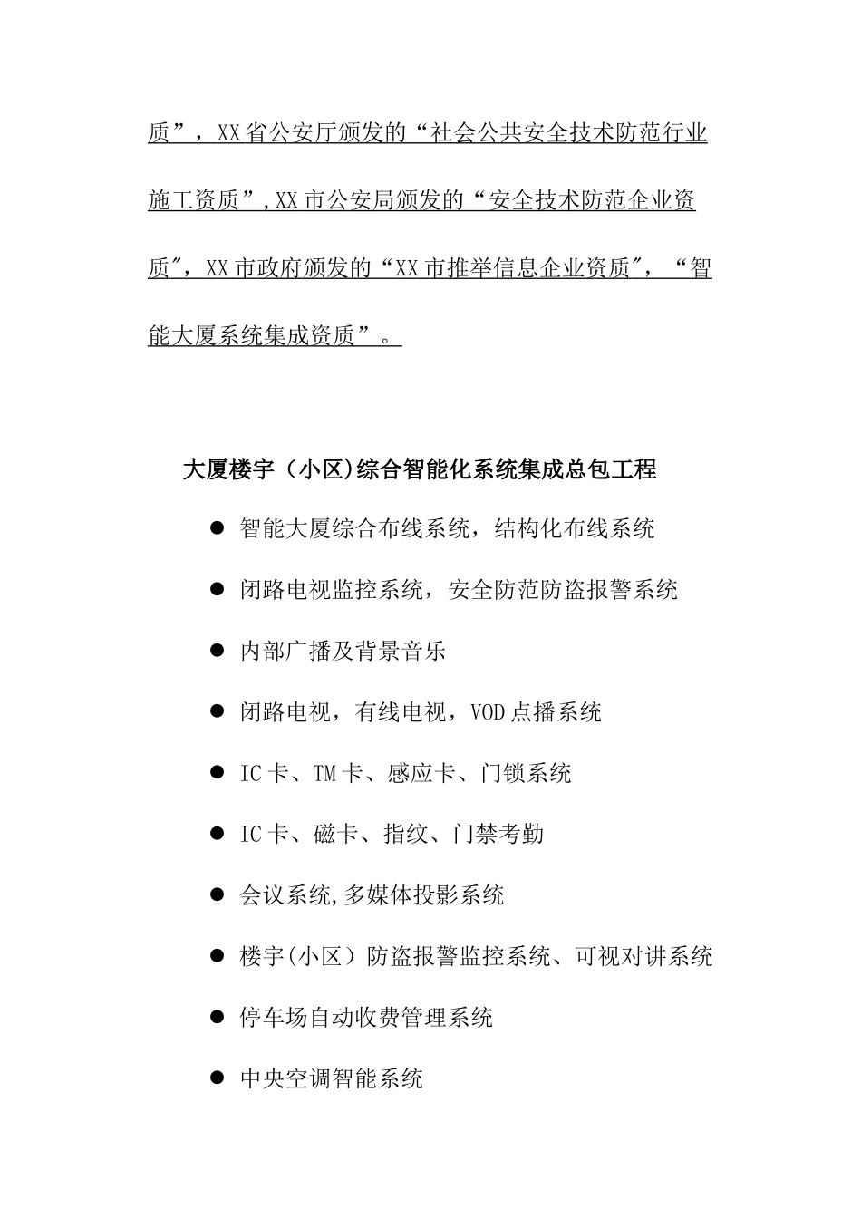 xx公司视频监控维护方案_第3页