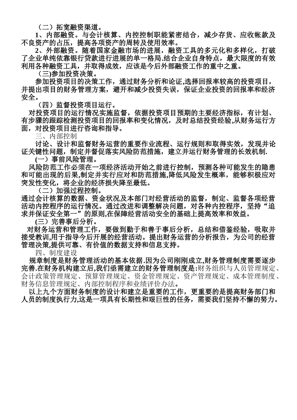 xx公司财务管理方案_第2页