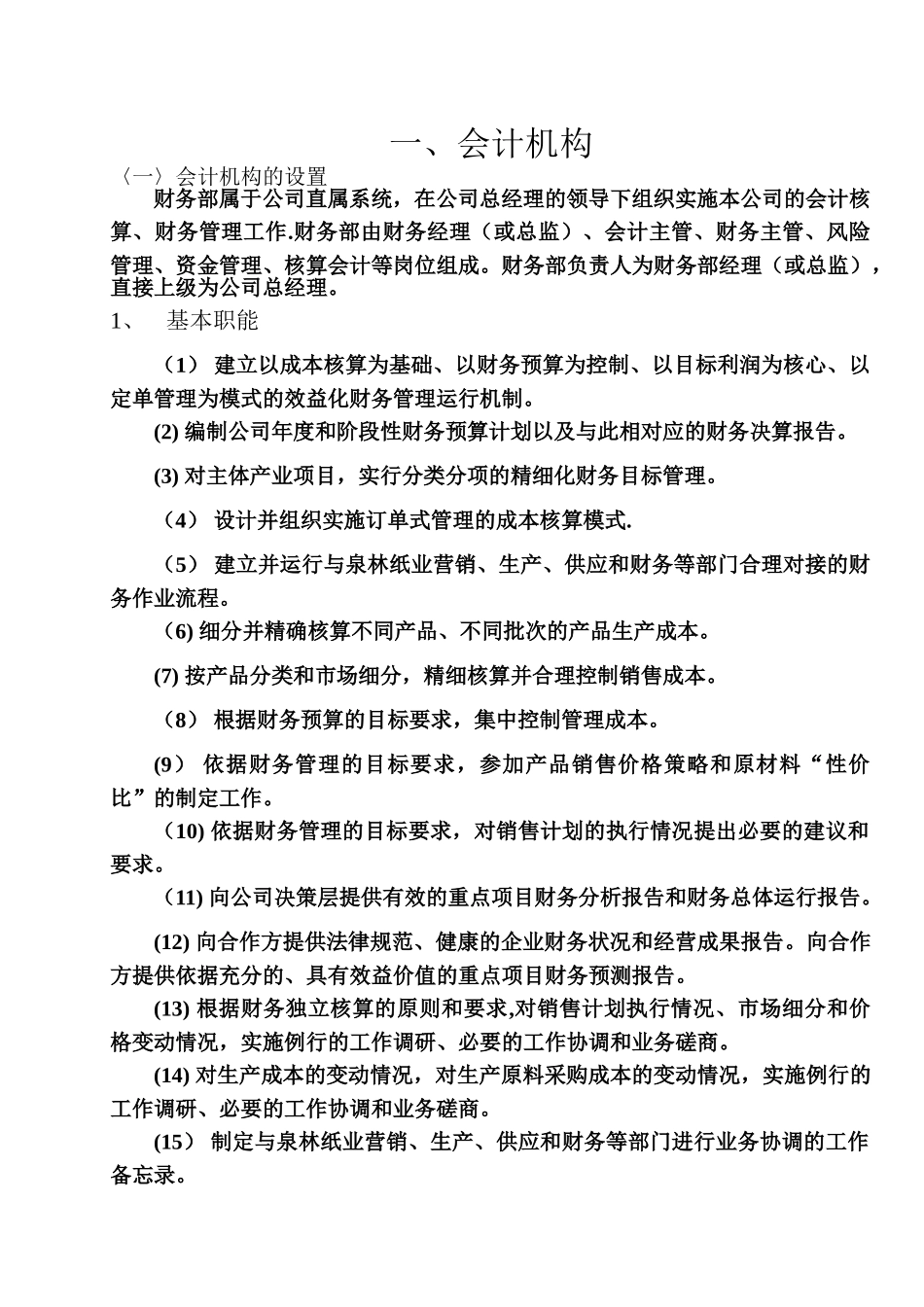 xx公司财务管理方案_第3页