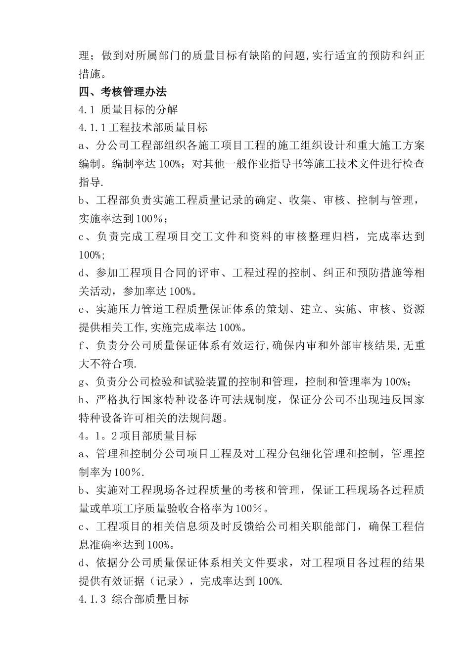 XX公司质量目标分解和考核_第2页