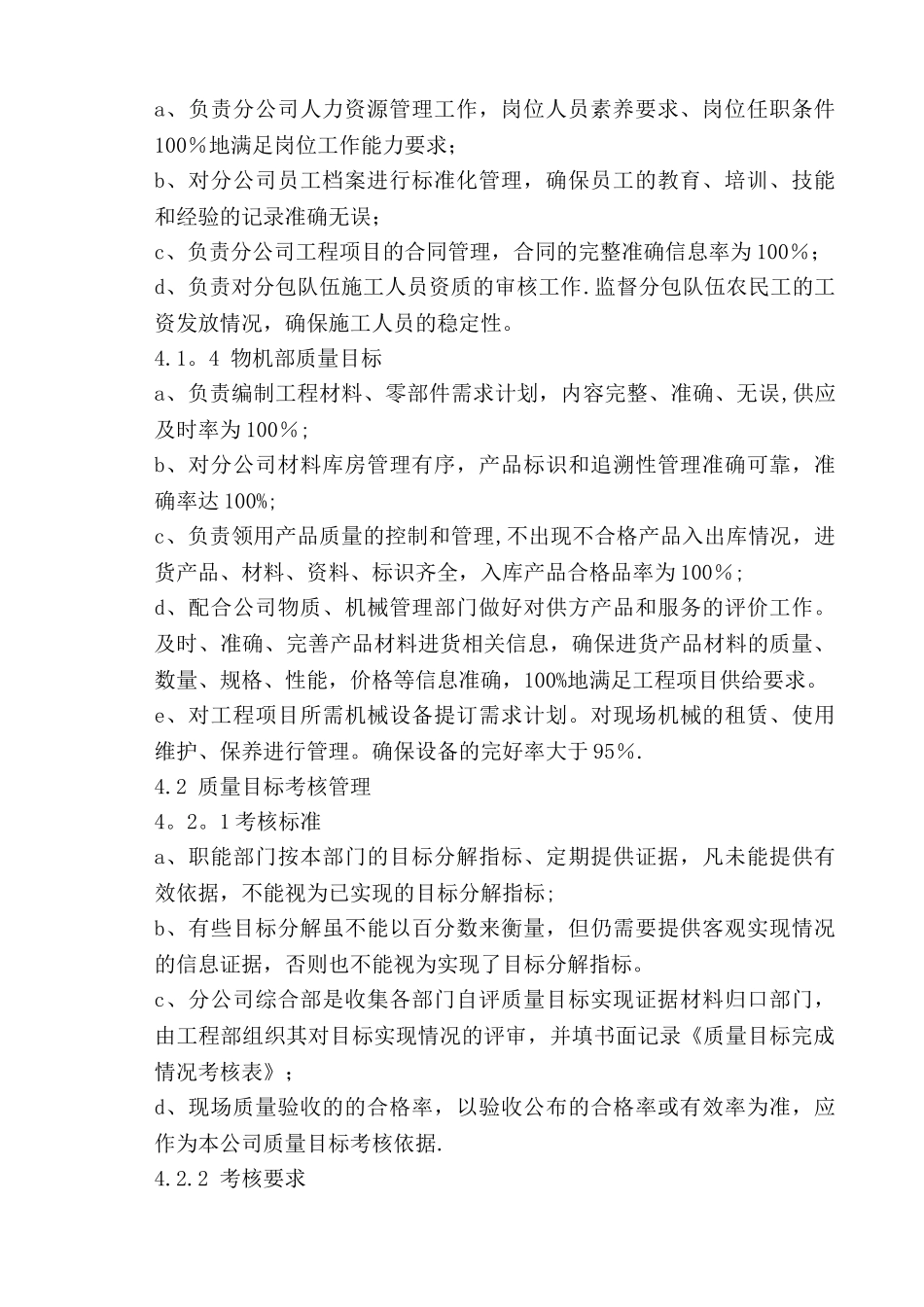 XX公司质量目标分解和考核_第3页