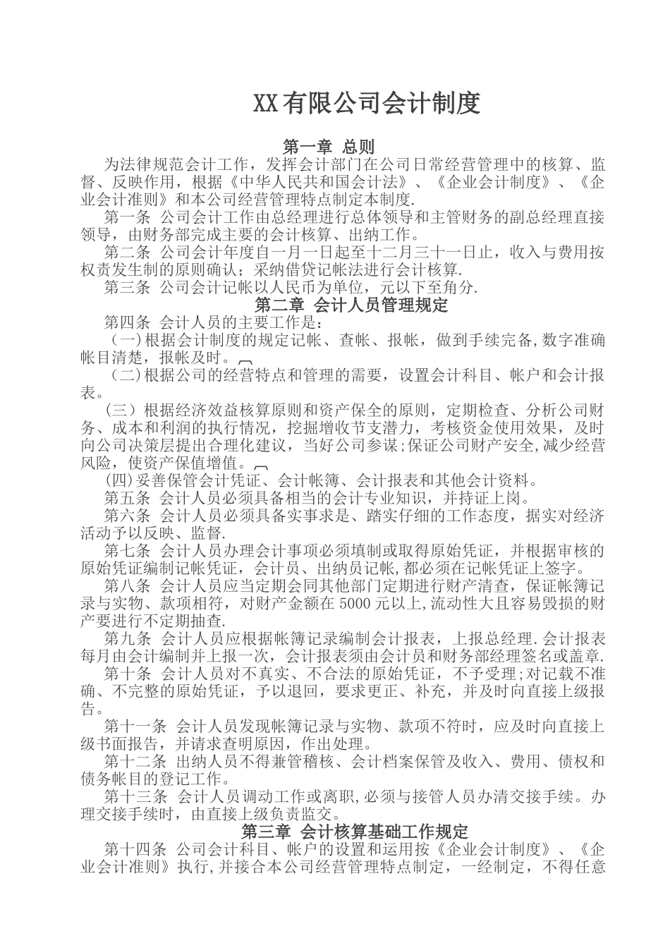 XX公司财务管理制度_第1页