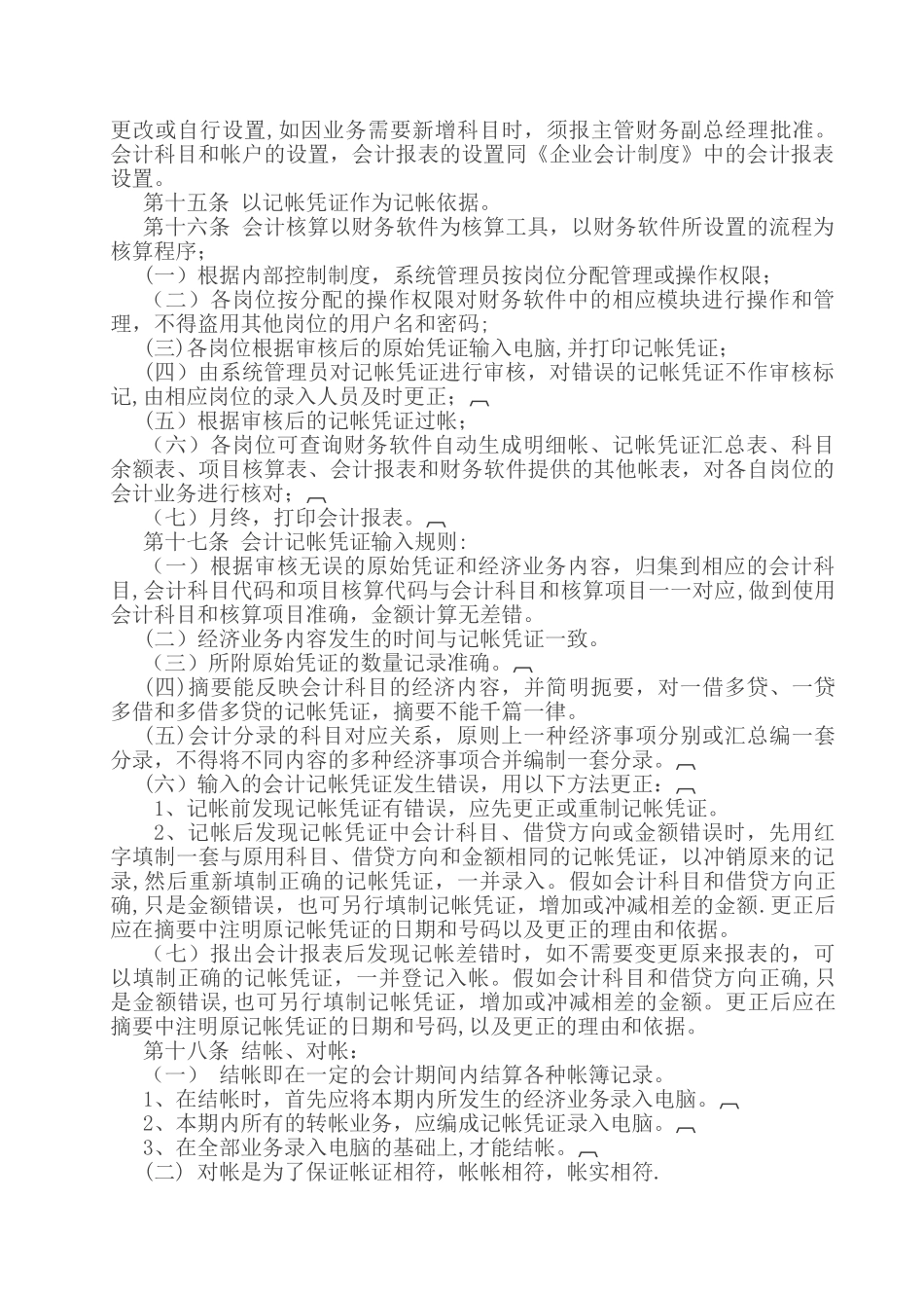 XX公司财务管理制度_第2页