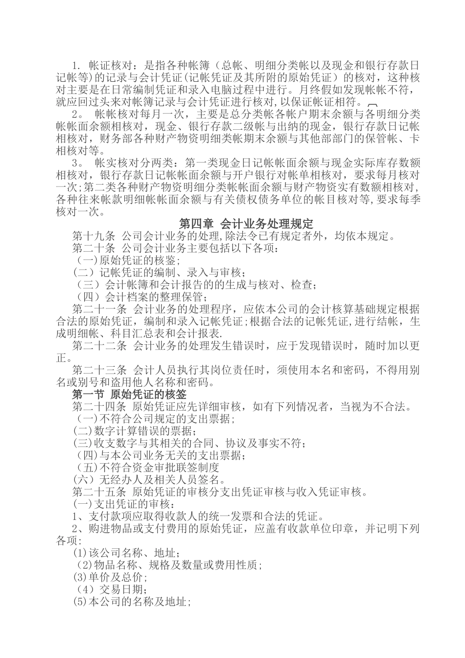 XX公司财务管理制度_第3页