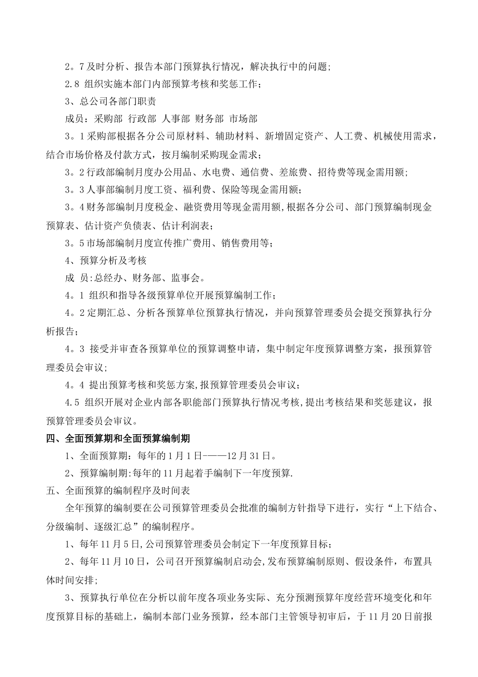 XX公司财务预算管理制度_第2页