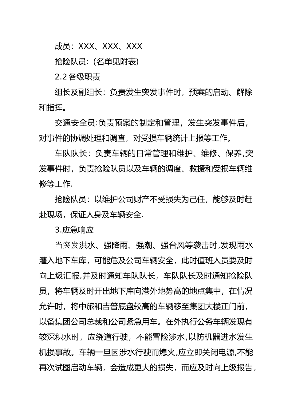 XX公司车辆防汛防潮应急预案_第2页