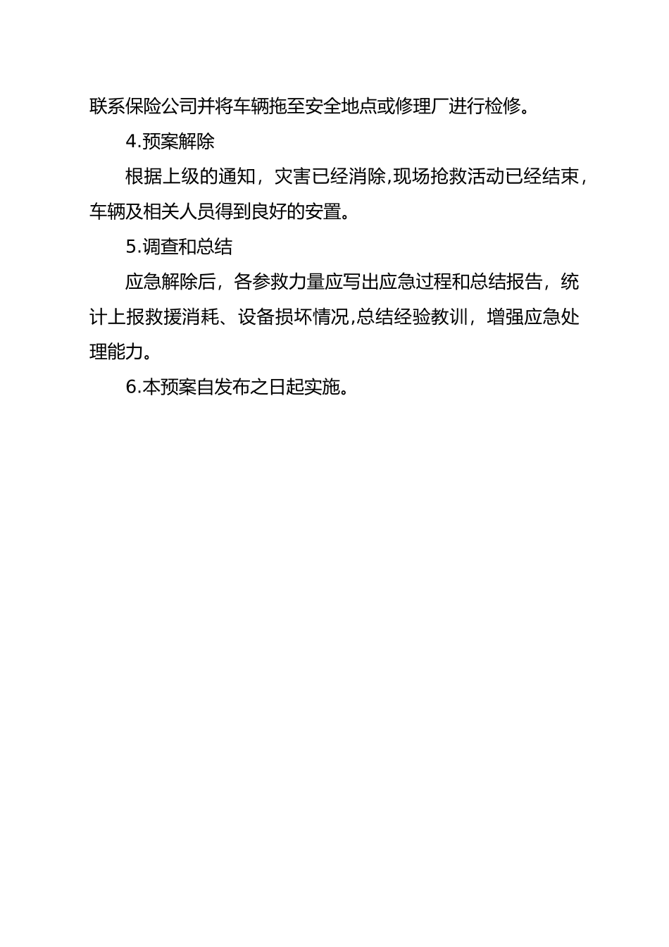 XX公司车辆防汛防潮应急预案_第3页