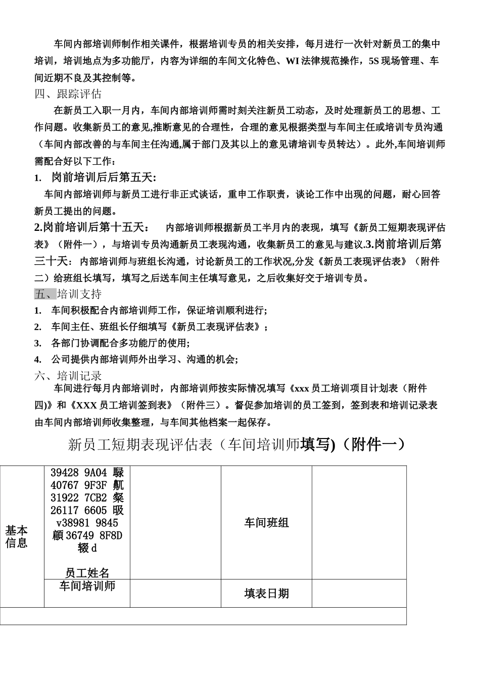 XX公司车间内部新员工培训方案_第2页