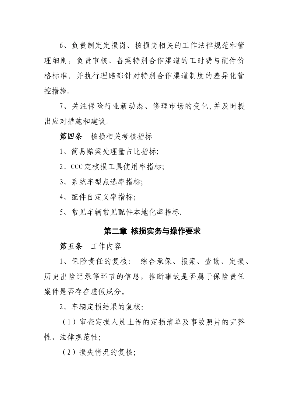 XX公司车险核损工作管理规定_第2页
