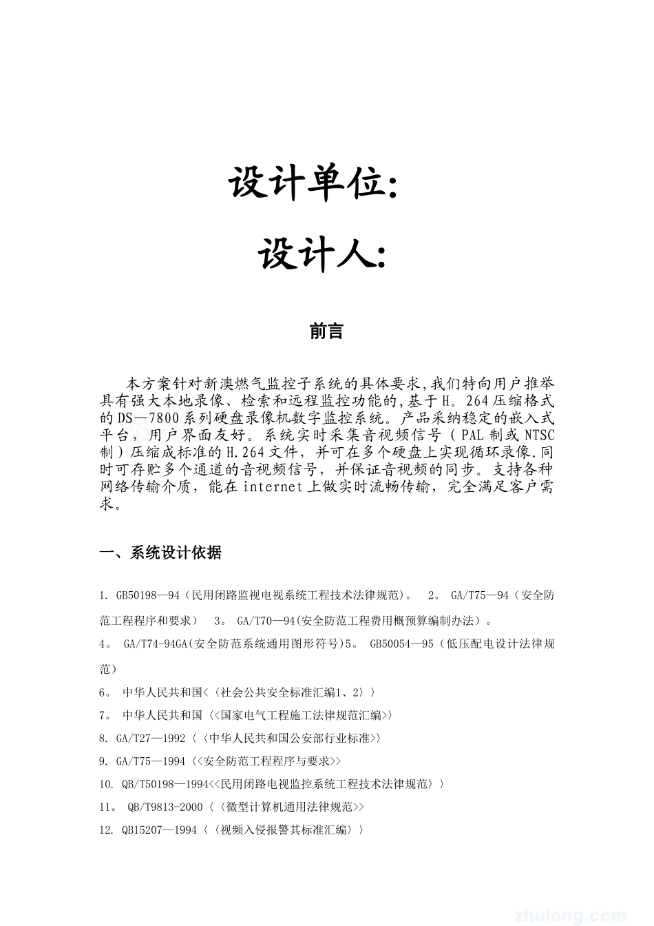 XX公司远程视频监控方案_第2页