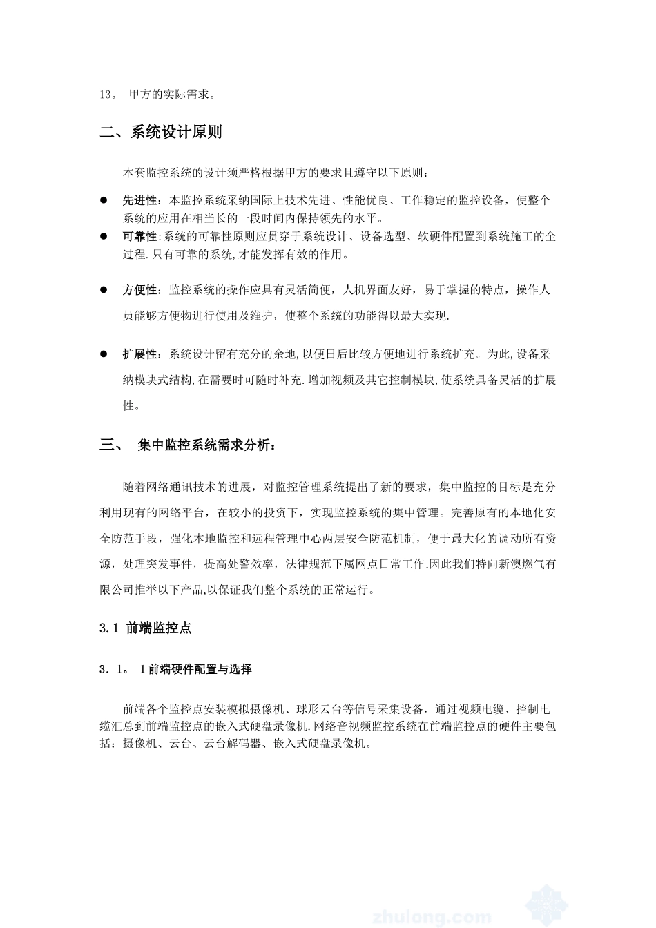 XX公司远程视频监控方案_第3页