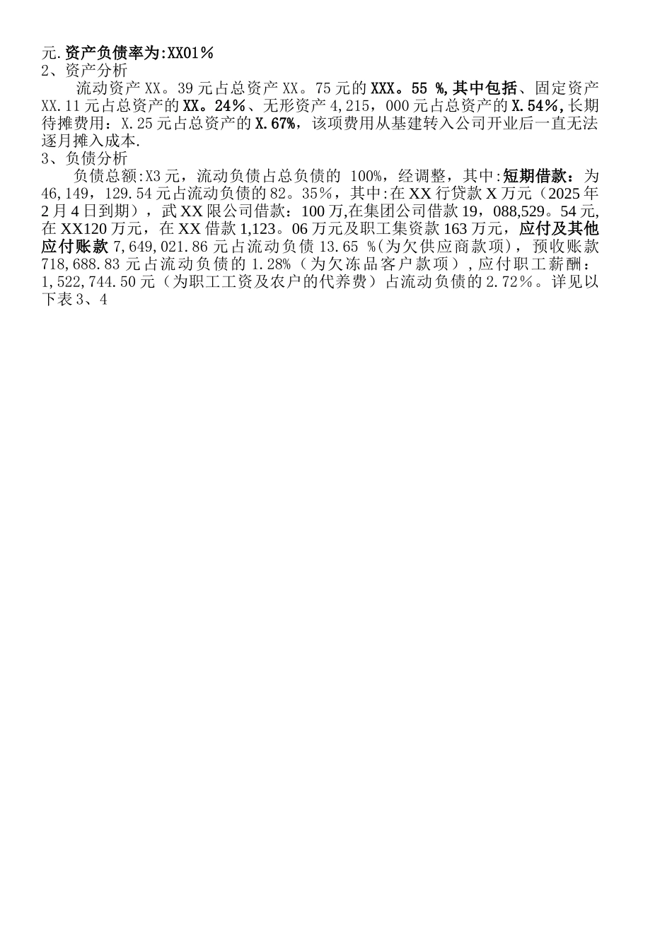 XX公司近三年生产经营状况分析_第2页