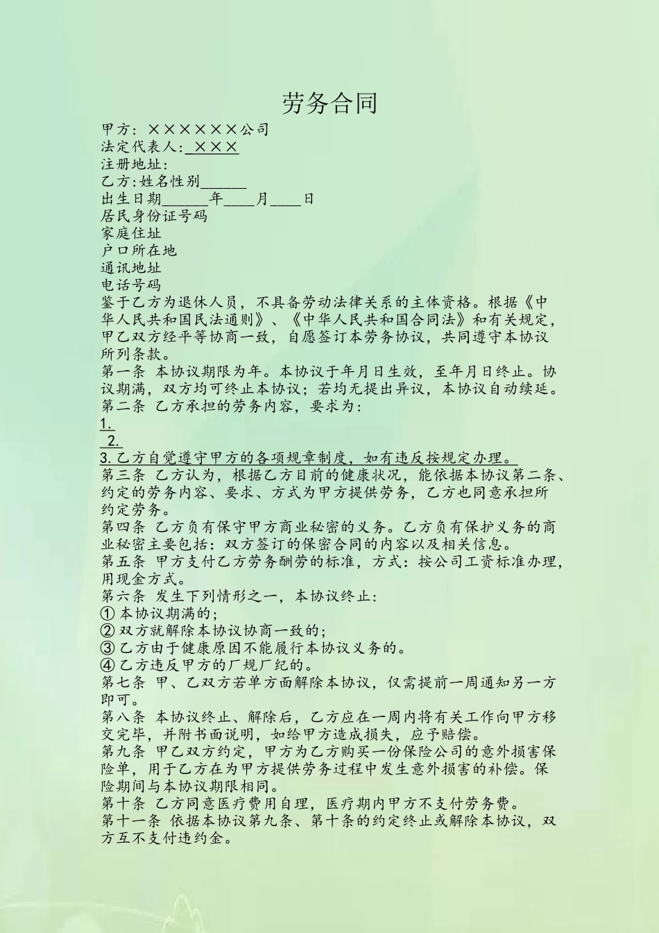 XX公司退休人员劳务合同样本_第2页