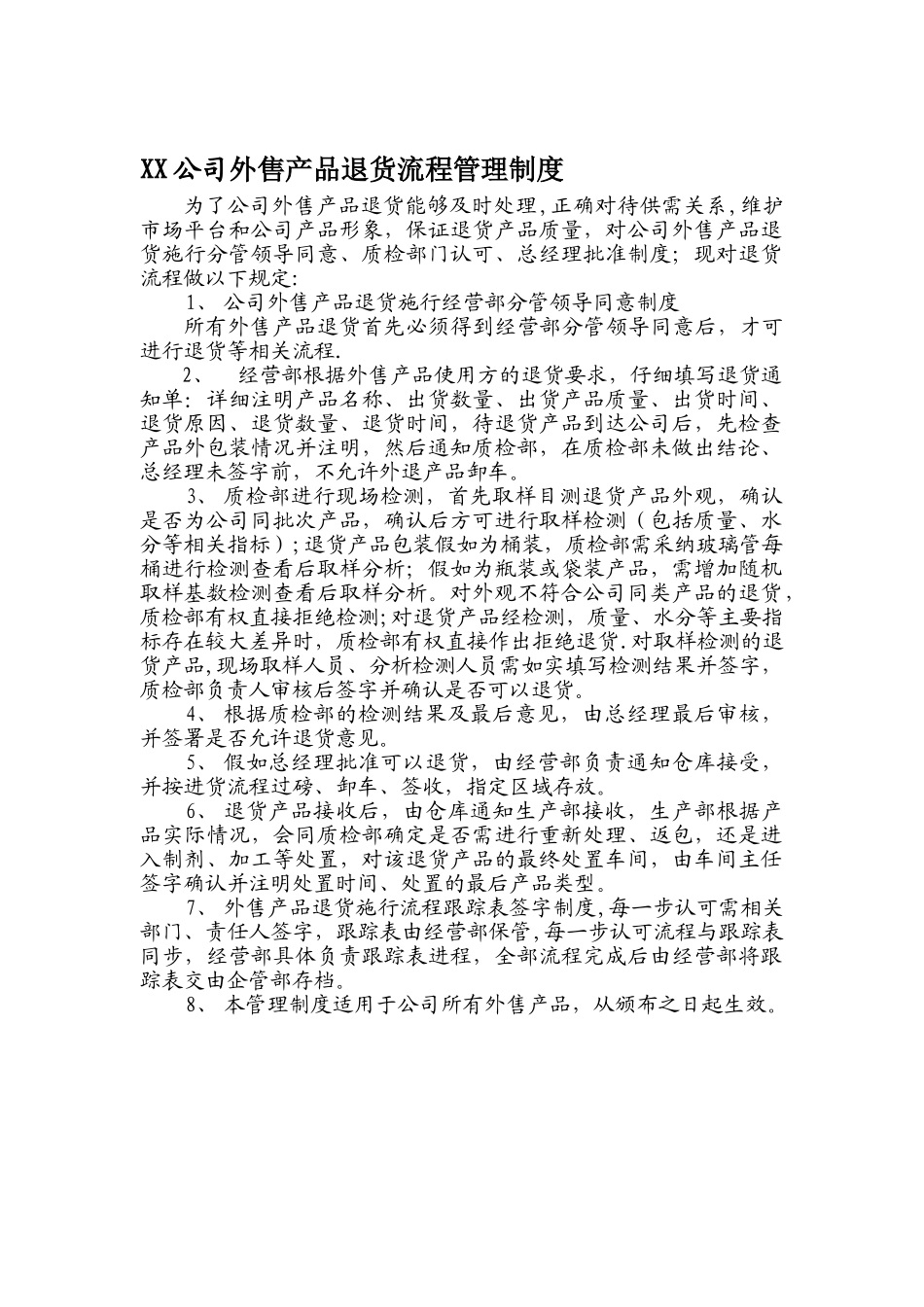 xx公司退货流程管理制度_第1页