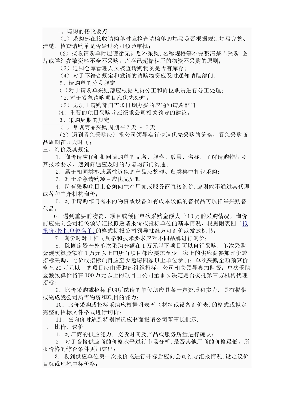 XX公司采购流程管理制度_第2页