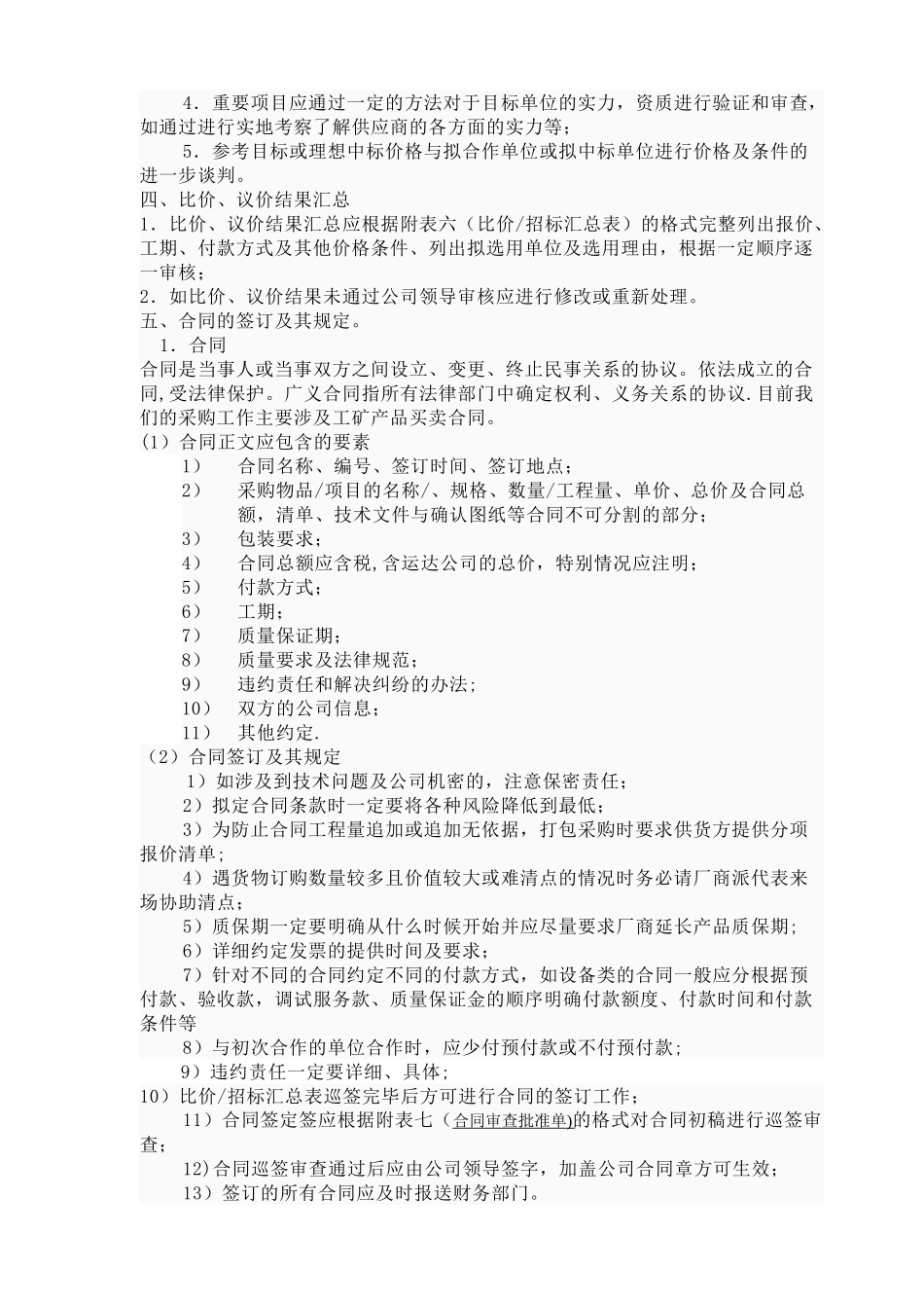 XX公司采购流程管理制度_第3页