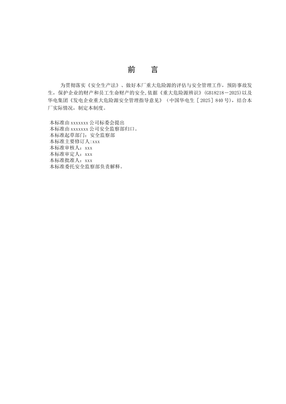 xx公司重大危险源安全管理制度_第3页