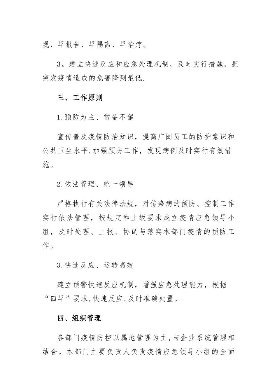 xx公司重大疫情应对处置措施及预案_第2页