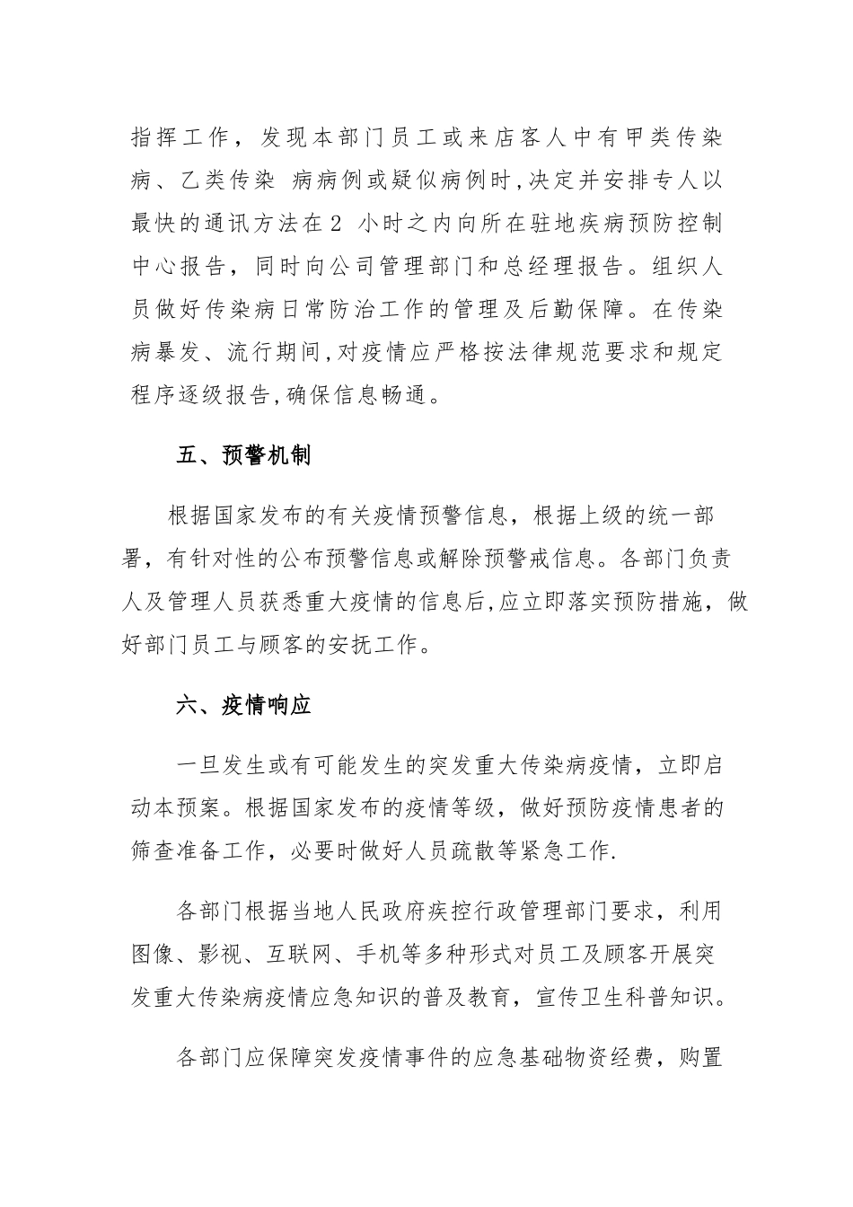 xx公司重大疫情应对处置措施及预案_第3页