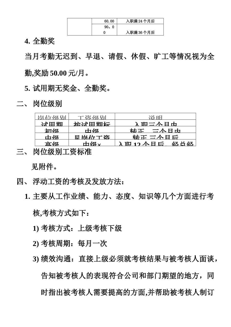 Xx公司销售人员薪酬体系设计方案_第2页