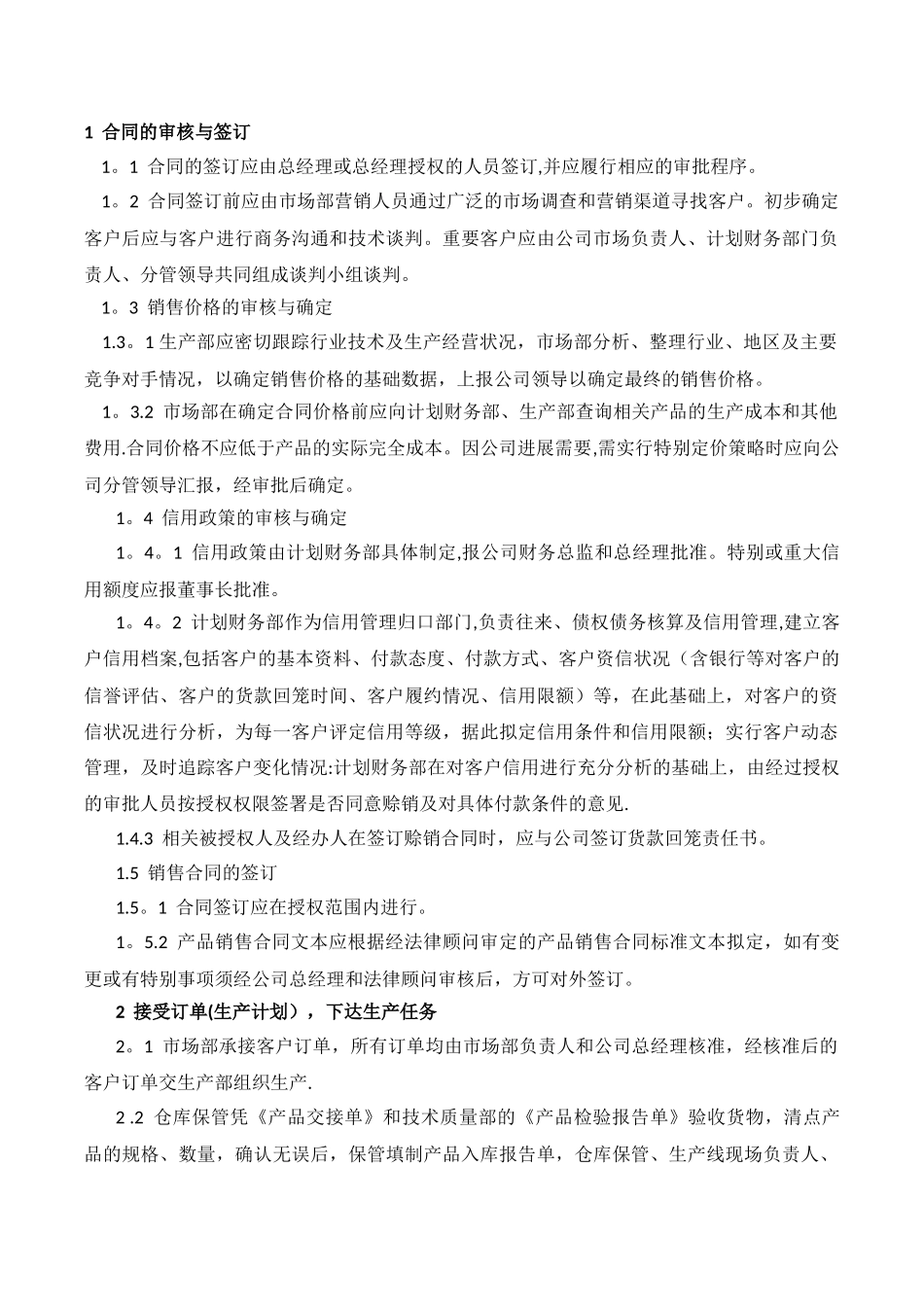 XX公司销售管理内部控制业务流程_第2页
