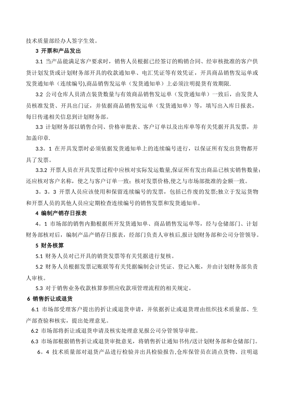 XX公司销售管理内部控制业务流程_第3页