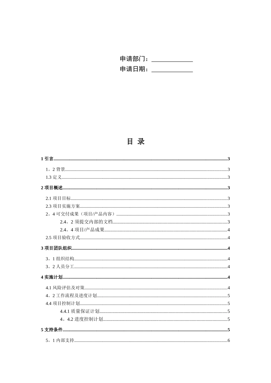 XX公司项目立项申请报告模板_第2页