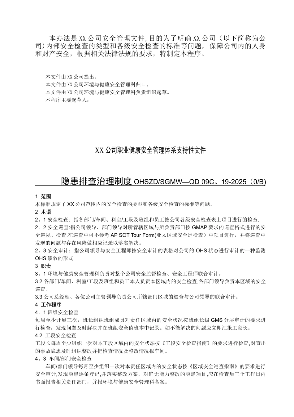 XX公司隐患排查治理制度_第2页