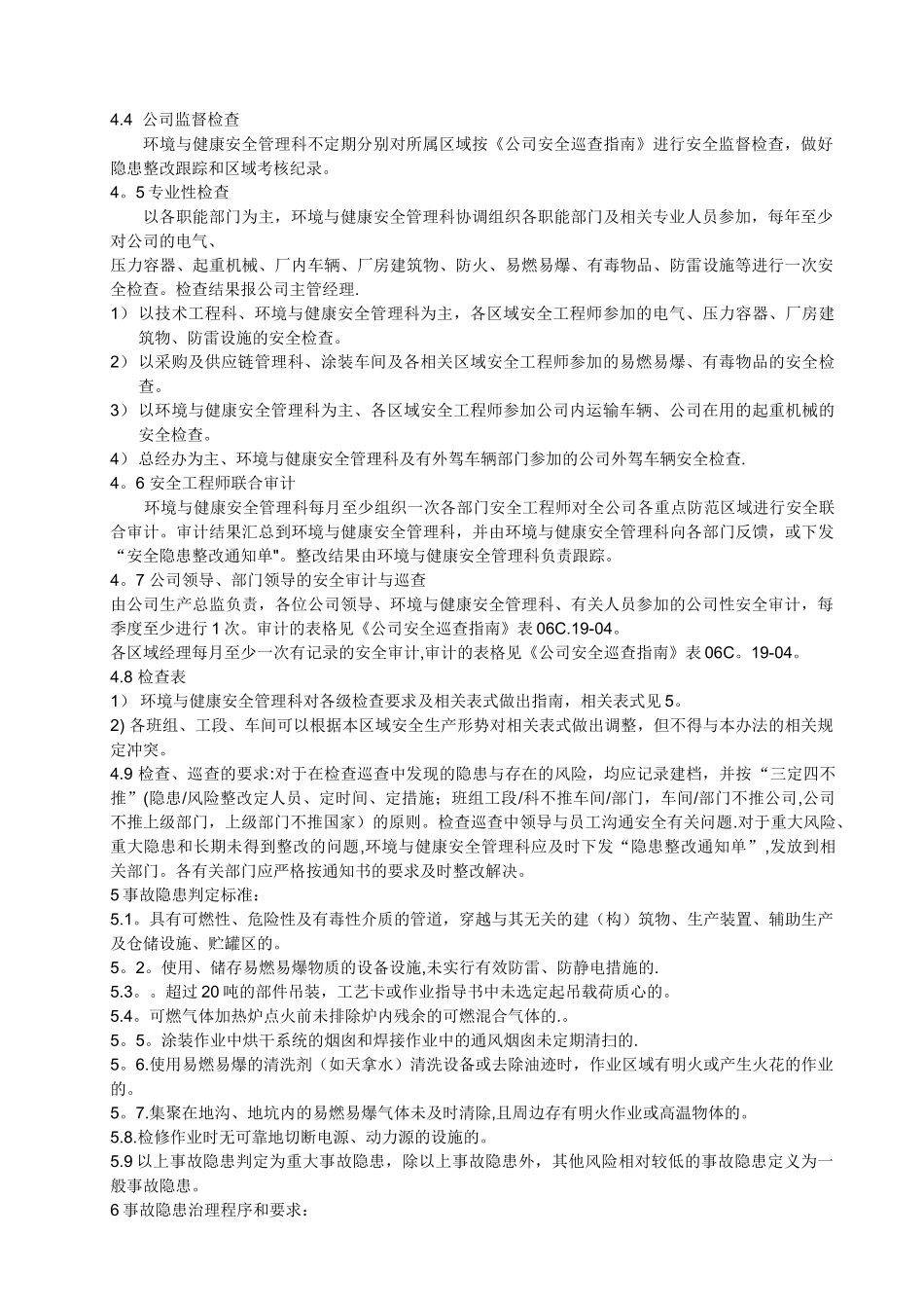 XX公司隐患排查治理制度_第3页