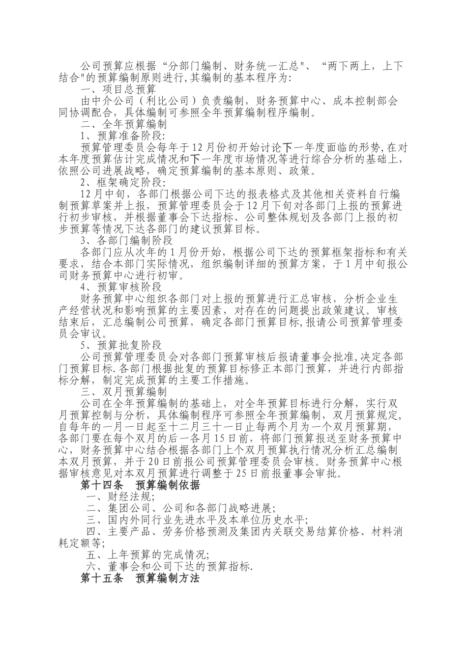 xx公司预算管理制度_第3页