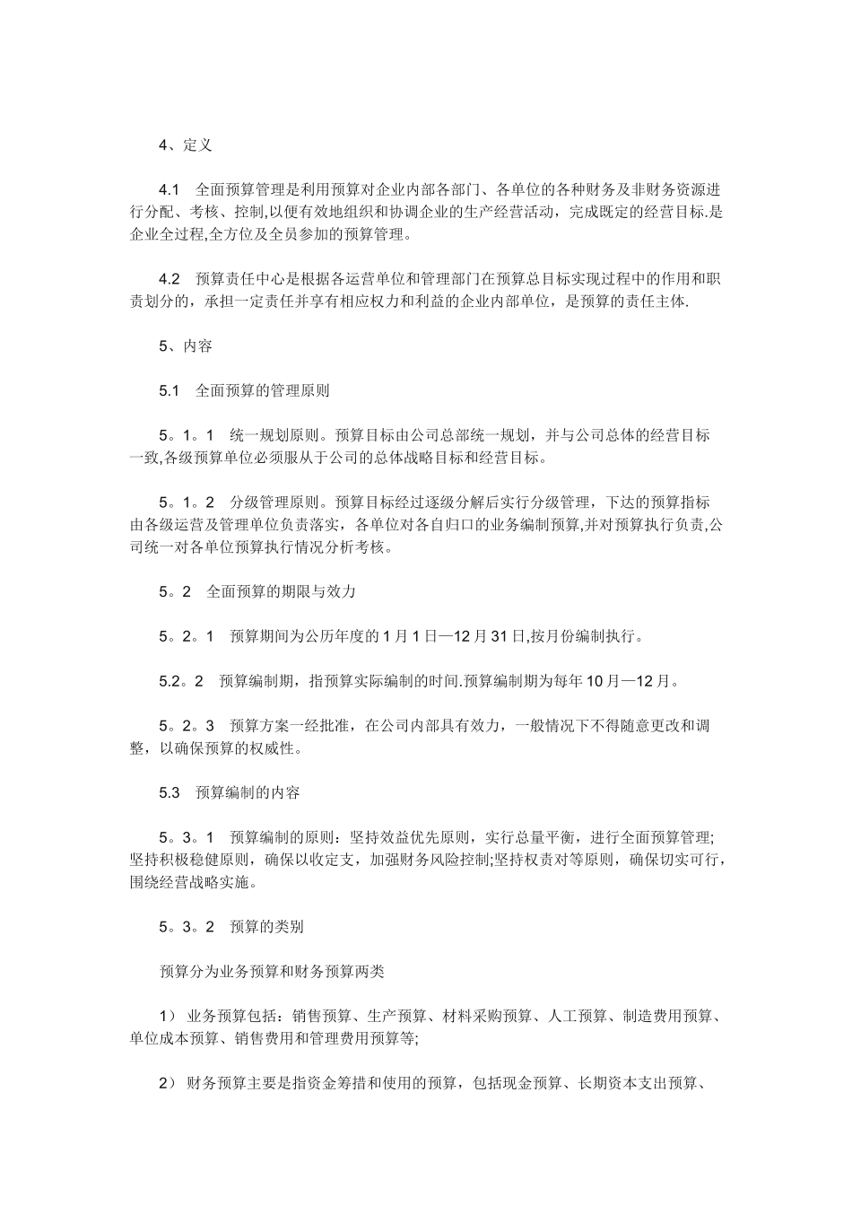 xx公司预算管理制度范本_第2页