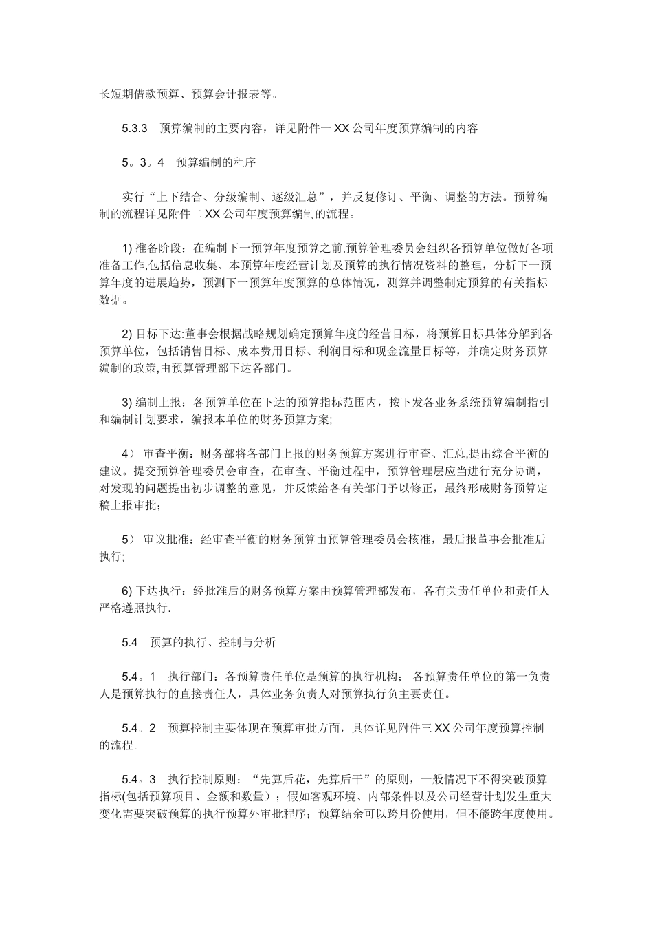 xx公司预算管理制度范本_第3页