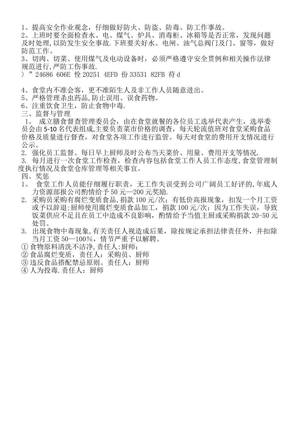 XX公司食堂管理改善方案_第3页