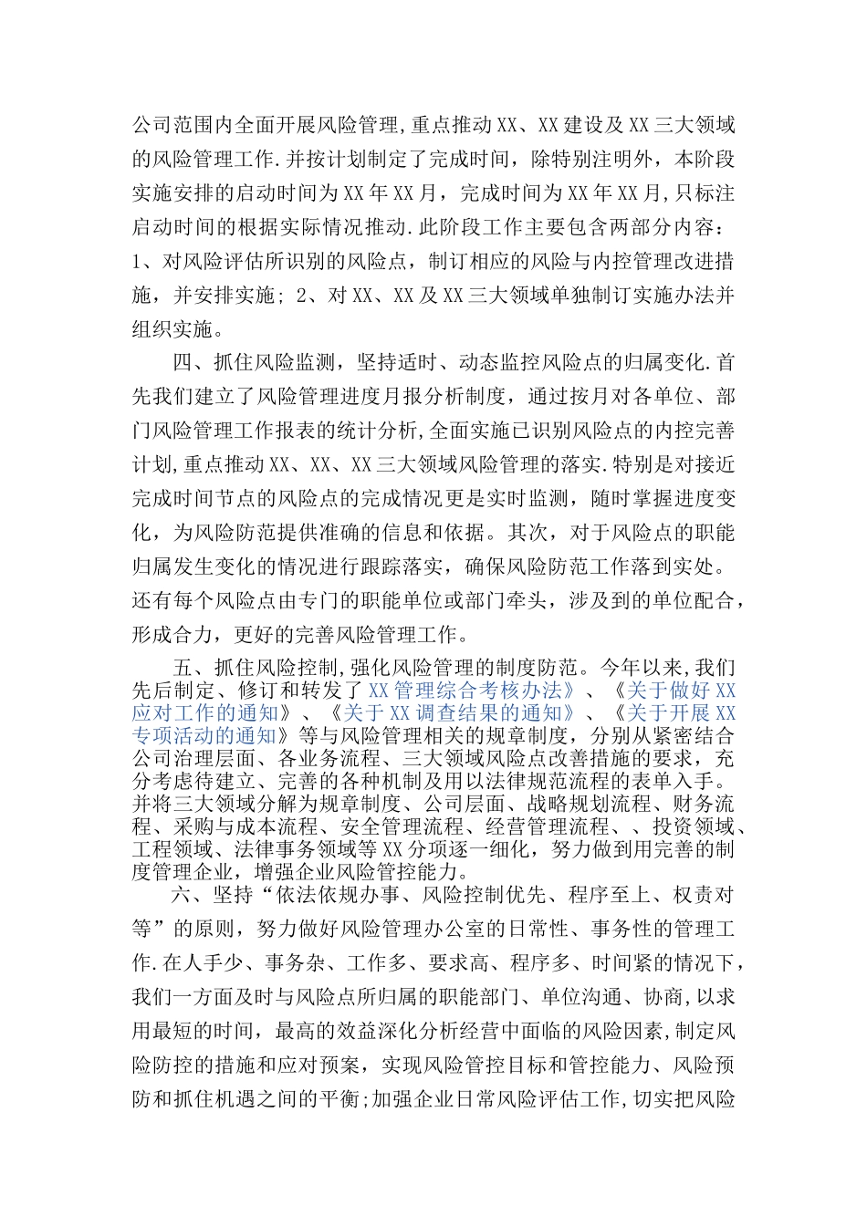 XX公司风险控制管理工作总结_第2页