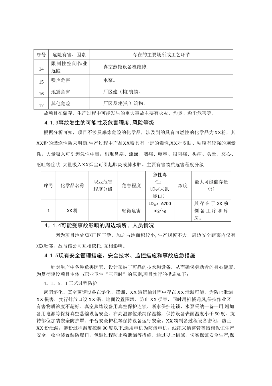 XX公司风险评估和应急资源调查模板_第3页