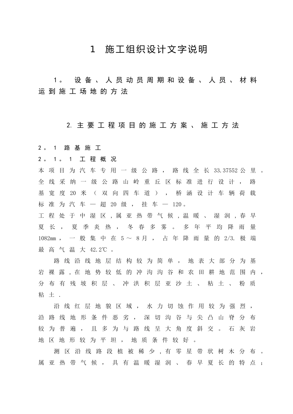 xx公路施工组织设计_第1页