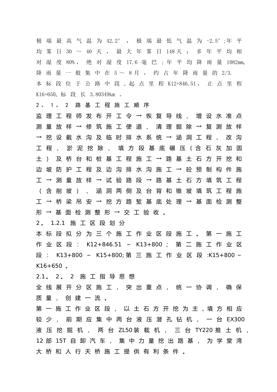 xx公路施工组织设计_第2页