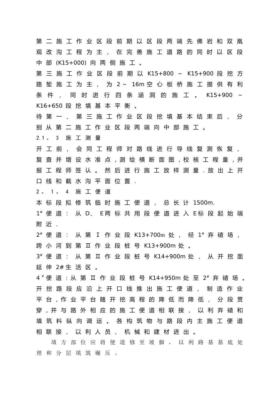 xx公路施工组织设计_第3页