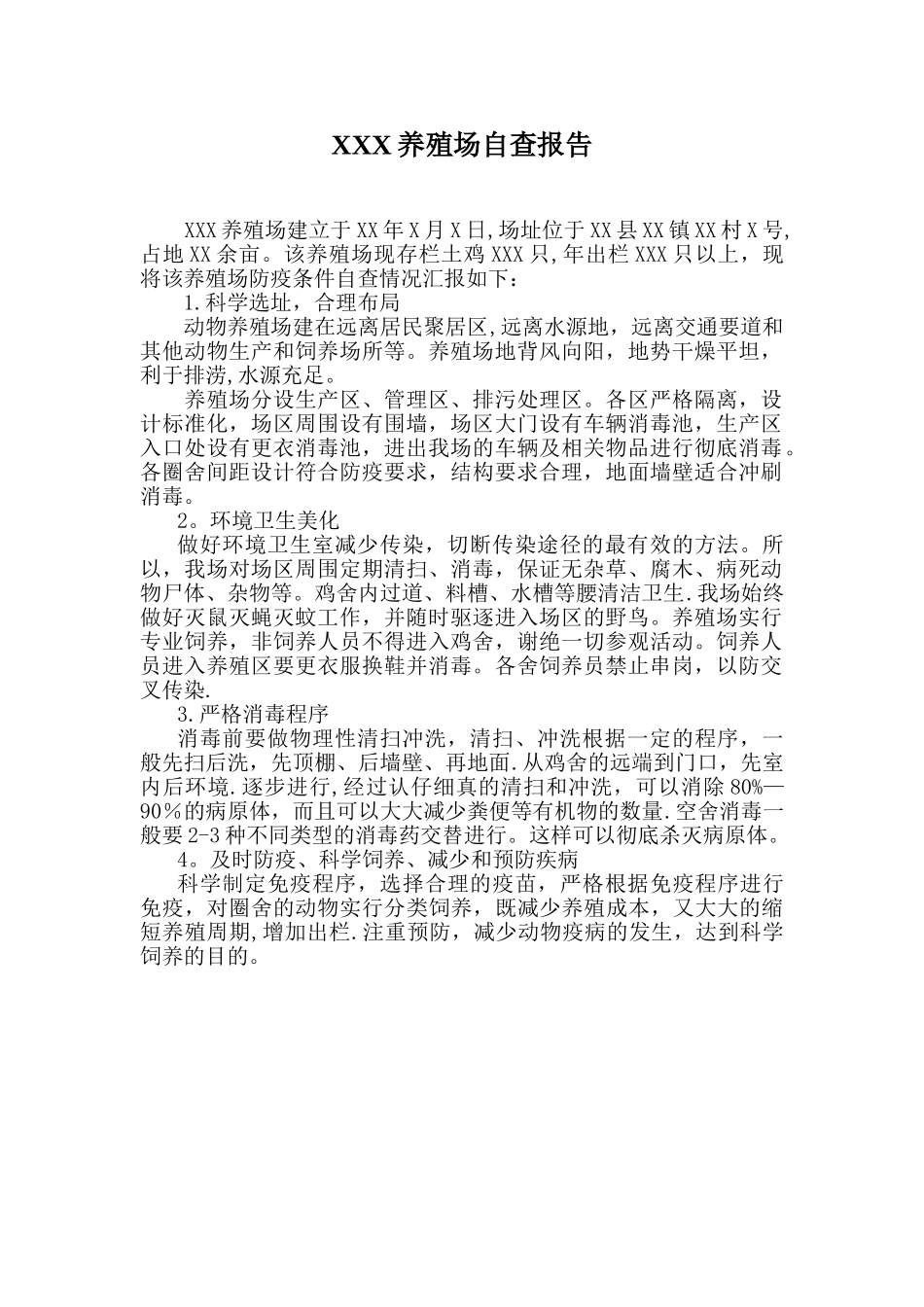 xx养殖场自查报告_第1页