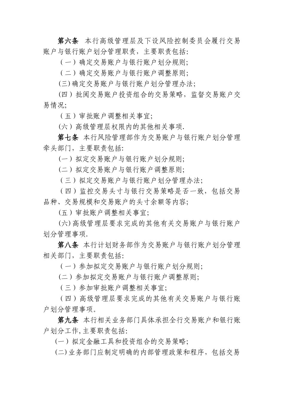 XX农商行交易账户与银行账户划分管理办法_第2页