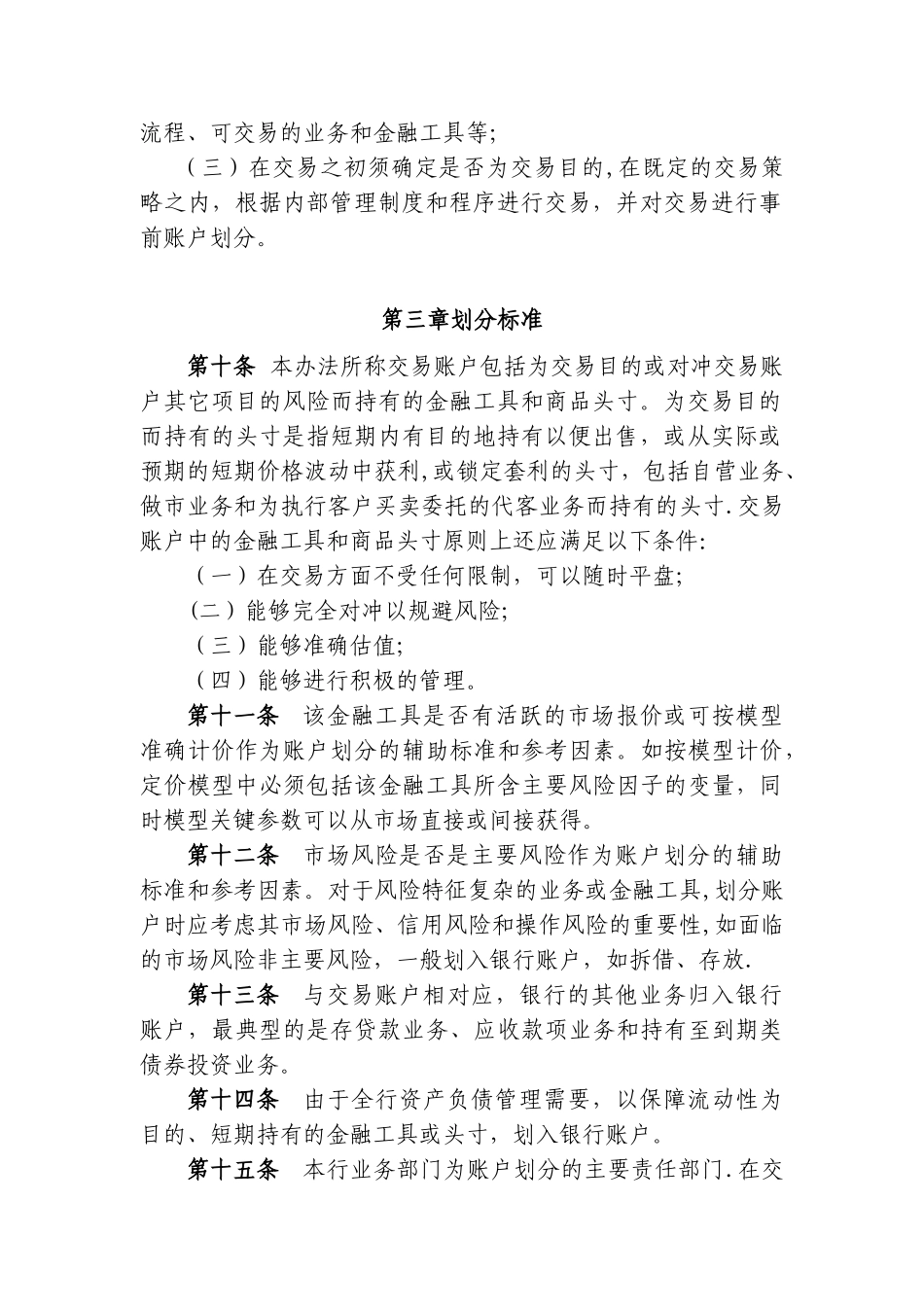 XX农商行交易账户与银行账户划分管理办法_第3页