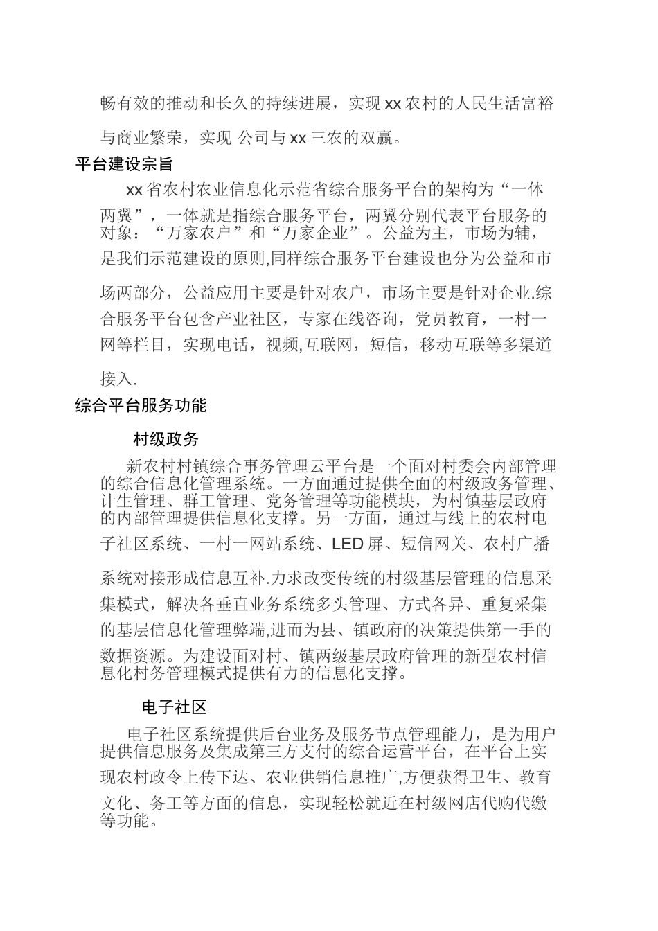 XX农业信息化综合服务平台建设方案_第3页