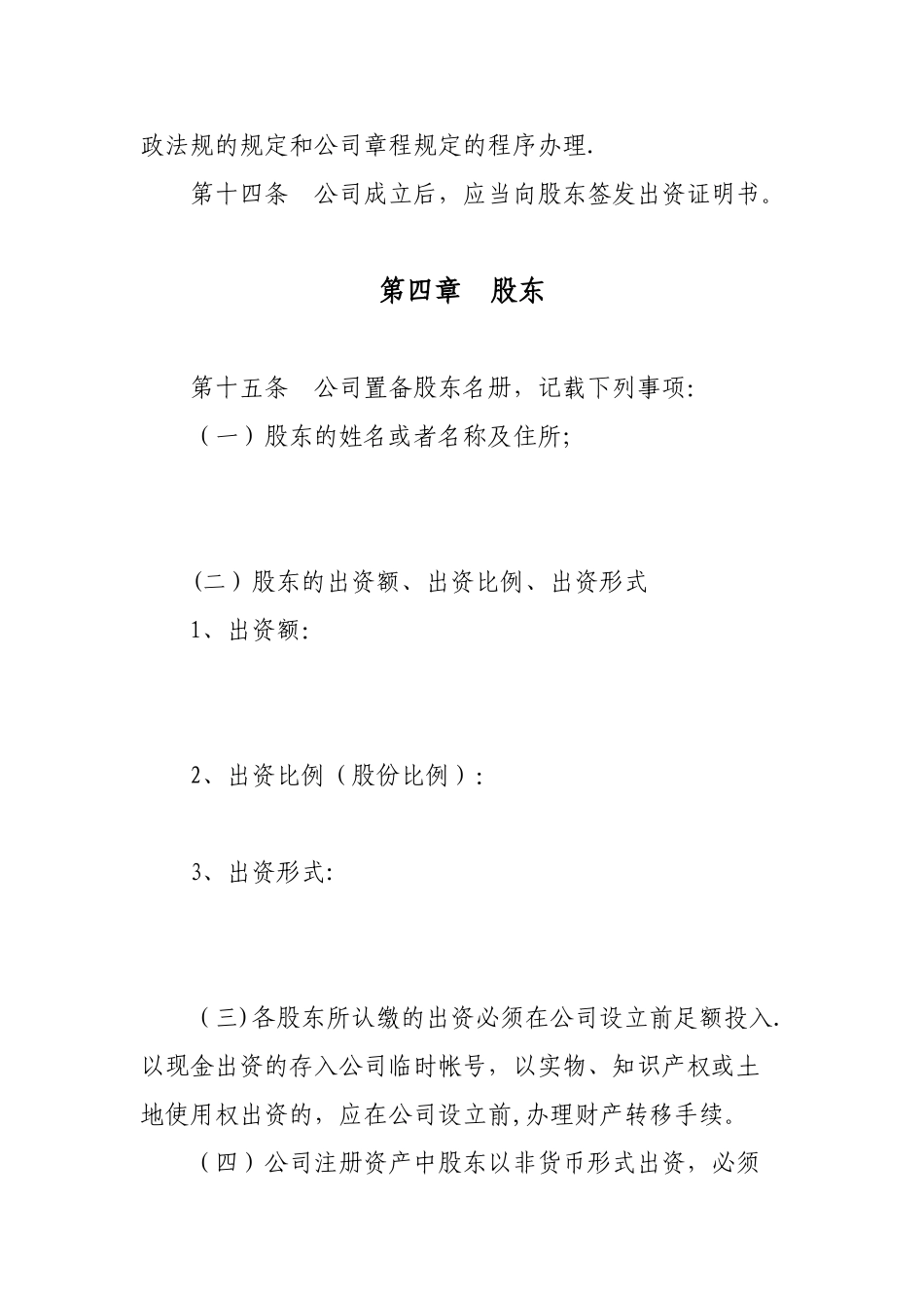xx农业发展有限责任公司章程_第3页