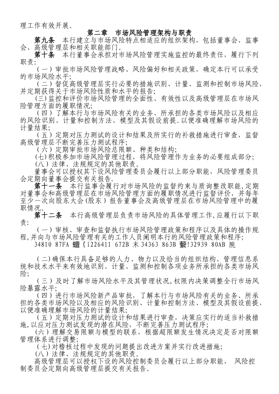 XX农商行市场风险管理政策_第2页