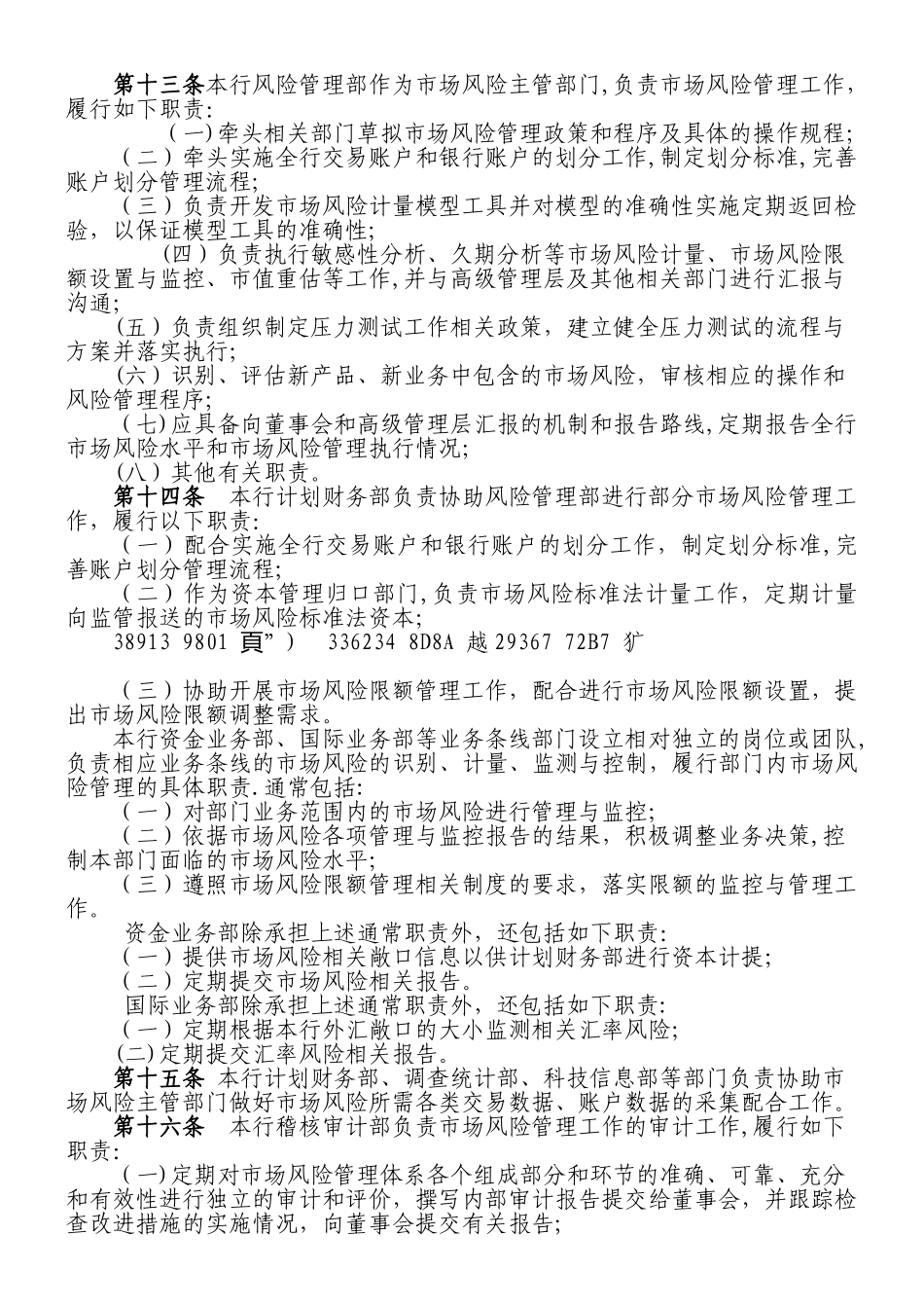 XX农商行市场风险管理政策_第3页