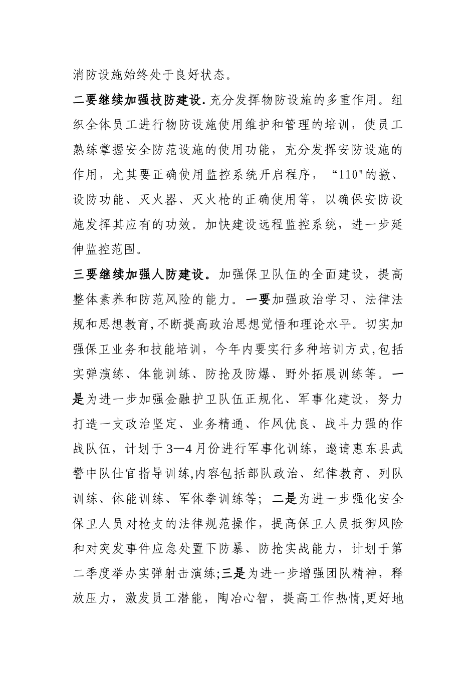 xx农商银行安全保卫部2025年工作计划_第3页